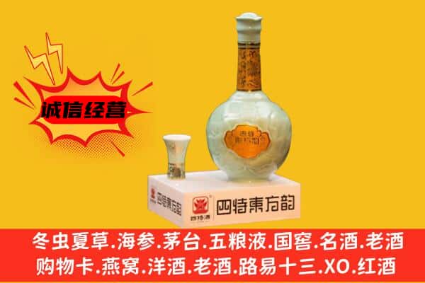 永胜县上门回收四特酒价格
