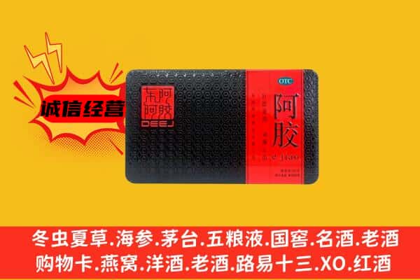 永胜县回收阿胶