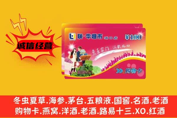 永胜县回收超市卡