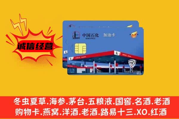 永胜县回收加油卡